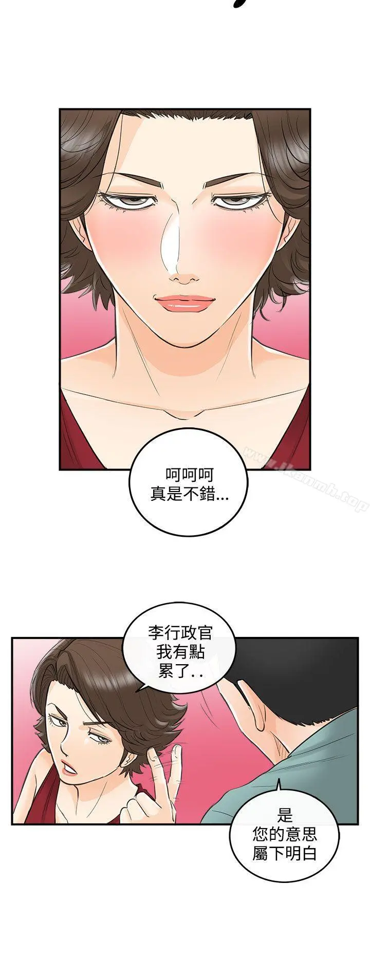 离婚报告书 第30话-我的老婆是总统(8) 第14页
