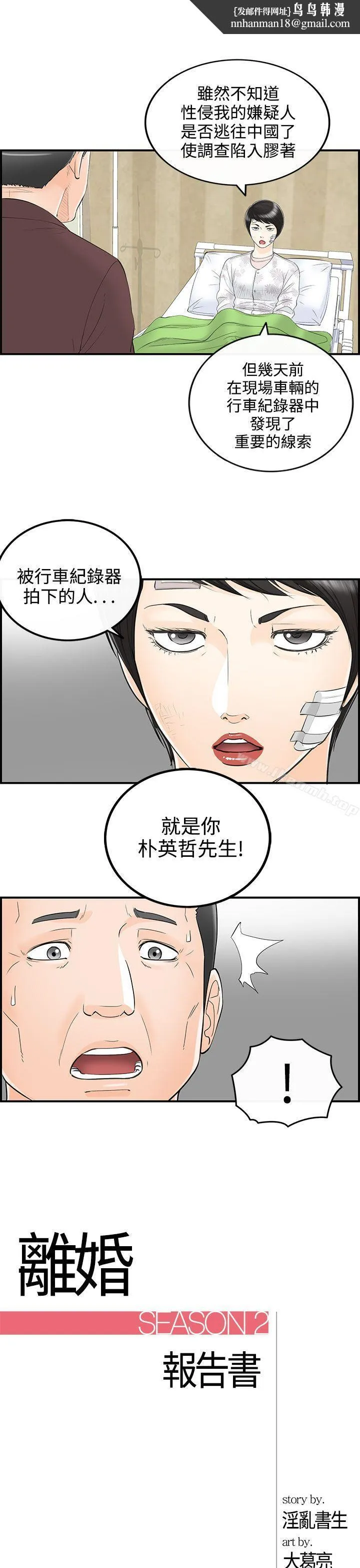 离婚报告书 第30话-我的老婆是总统(8) 第1页