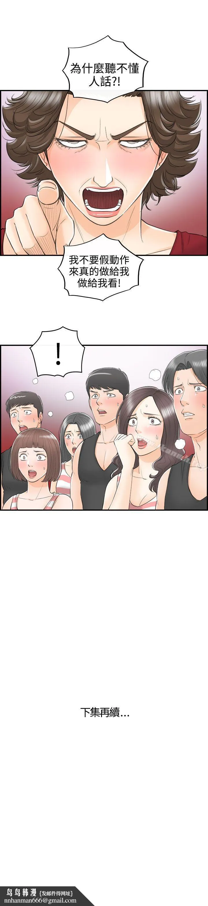 离婚报告书 第30话-我的老婆是总统(8) 第21页