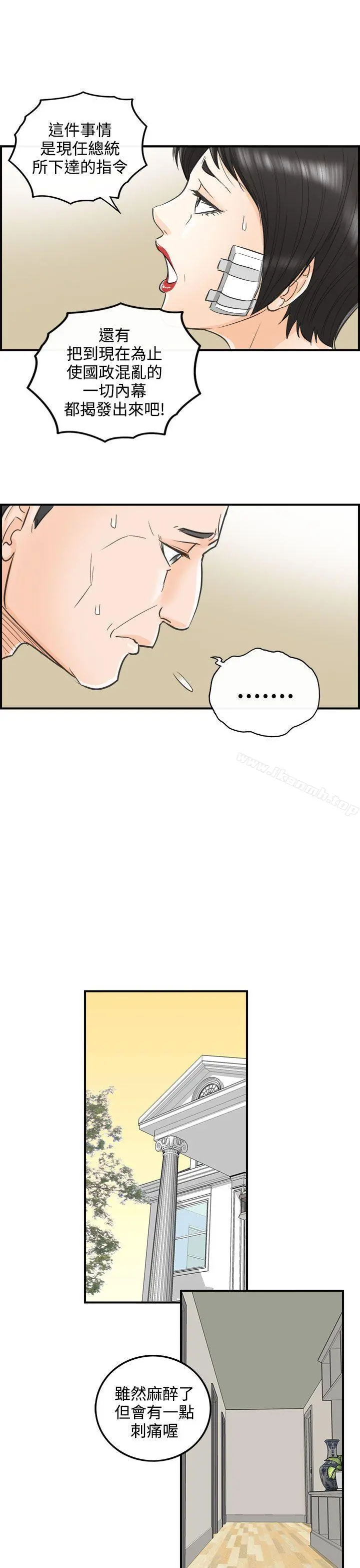 离婚报告书 第30话-我的老婆是总统(8) 第7页