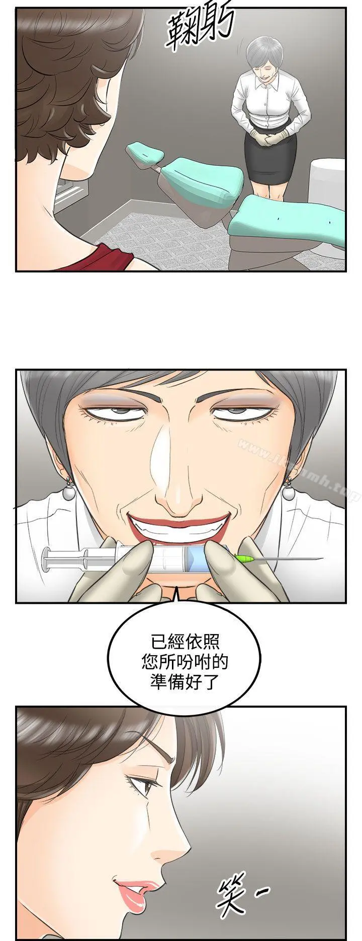 离婚报告书 第30话-我的老婆是总统(8) 第16页