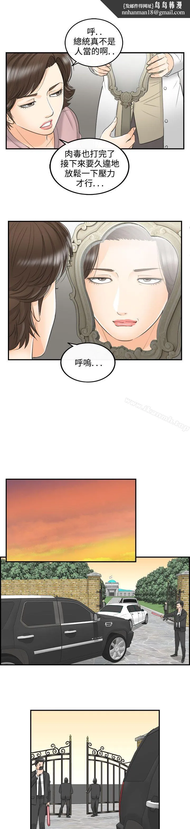 离婚报告书 第30话-我的老婆是总统(8) 第11页