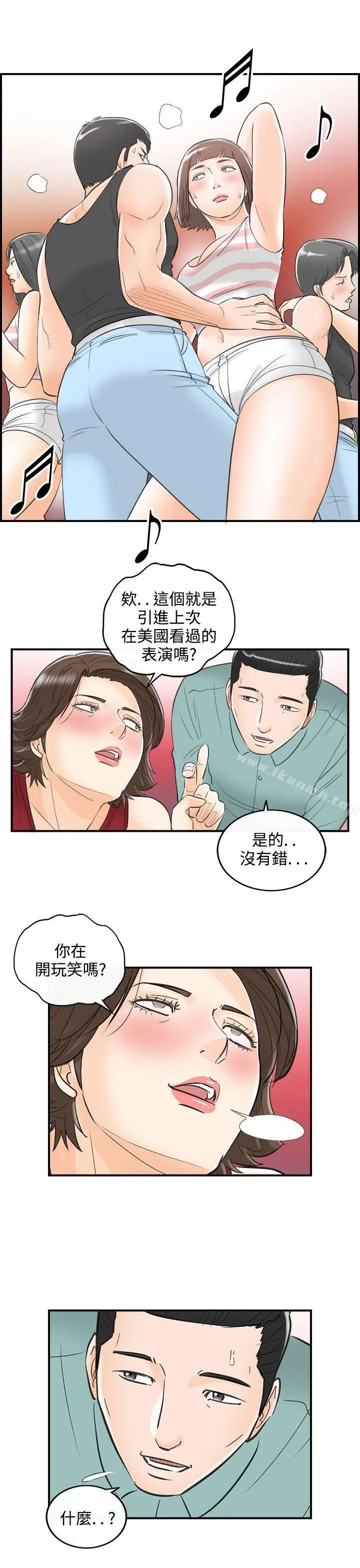 离婚报告书 第30话-我的老婆是总统(8) 第19页
