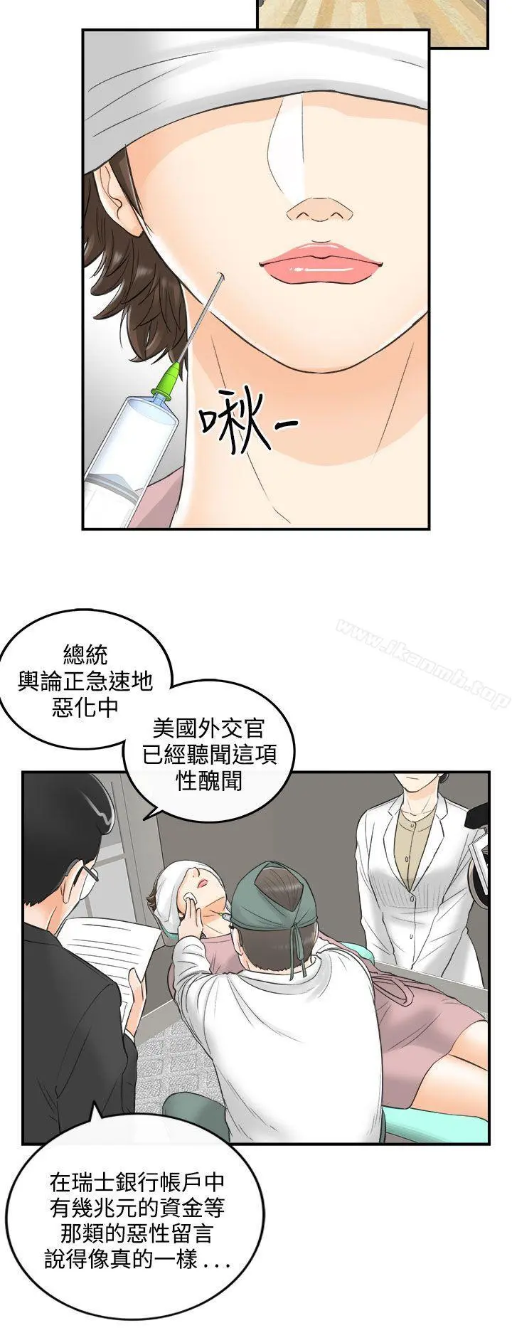 离婚报告书 第30话-我的老婆是总统(8) 第8页