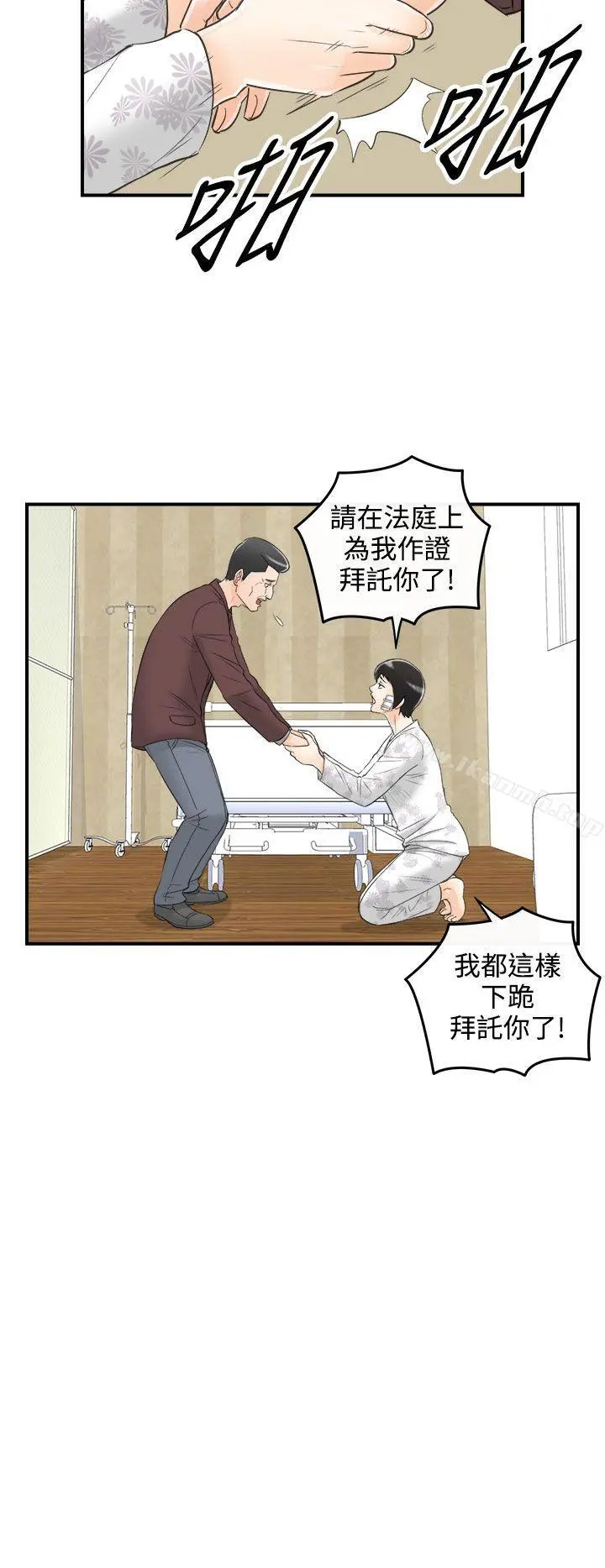 离婚报告书 第30话-我的老婆是总统(8) 第6页