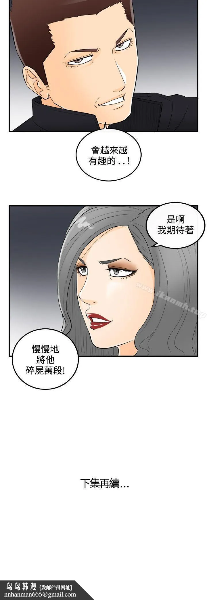 离婚报告书 第20话-堕落老婆(8) 第21页