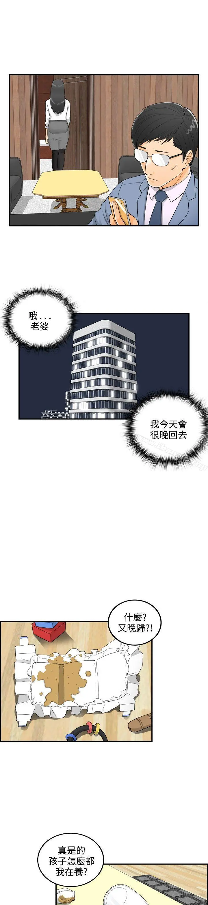 离婚报告书 第20话-堕落老婆(8) 第4页