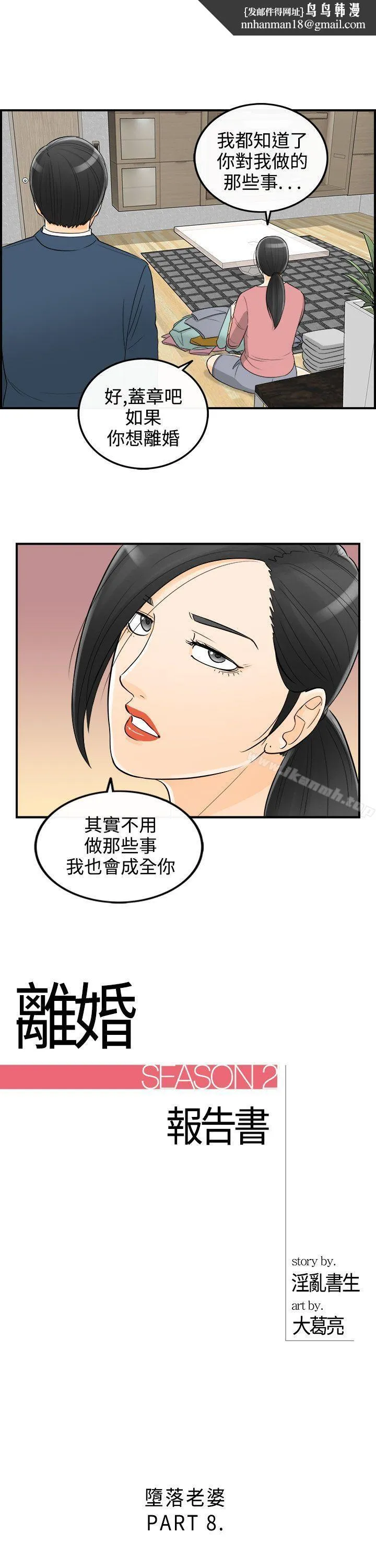 离婚报告书 第20话-堕落老婆(8) 第1页