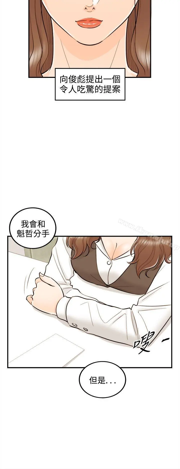 离婚报告书 第53话-儿子的女人(1) 第18页