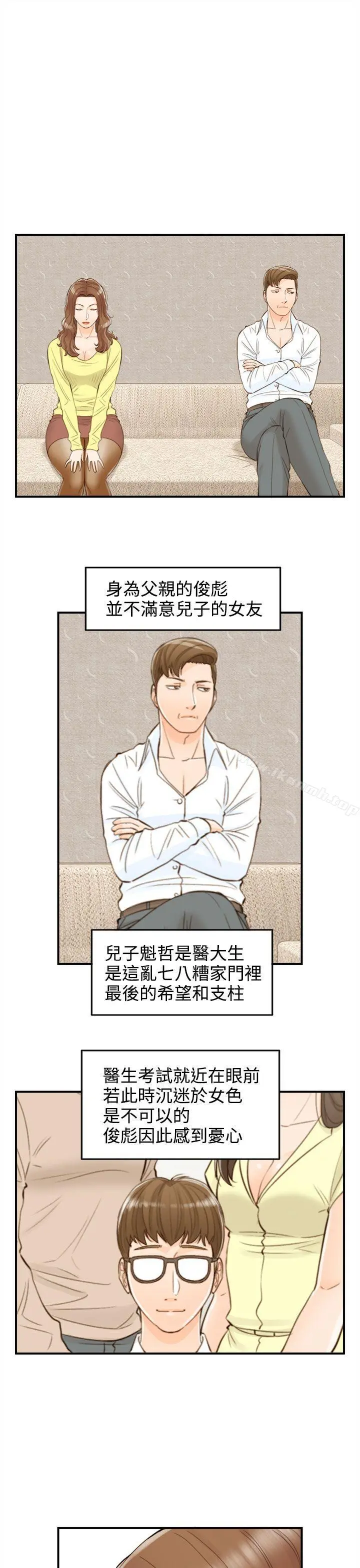 离婚报告书 第53话-儿子的女人(1) 第15页
