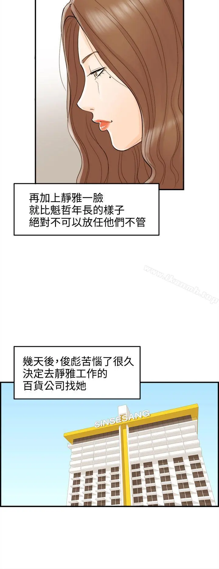 离婚报告书 第53话-儿子的女人(1) 第16页