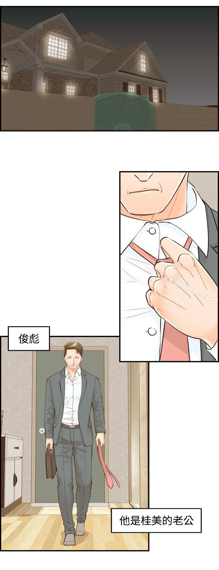 离婚报告书 第53话-儿子的女人(1) 第4页