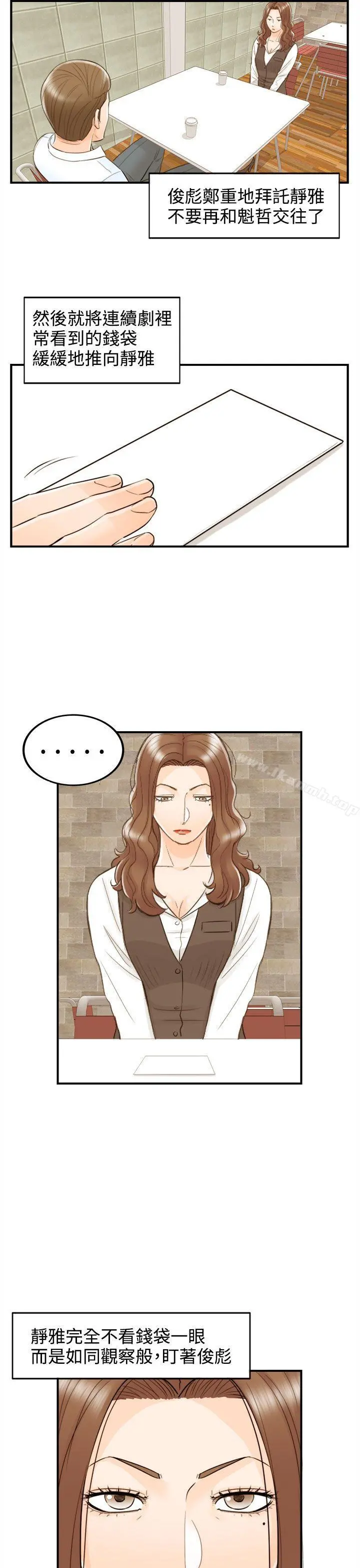 离婚报告书 第53话-儿子的女人(1) 第17页