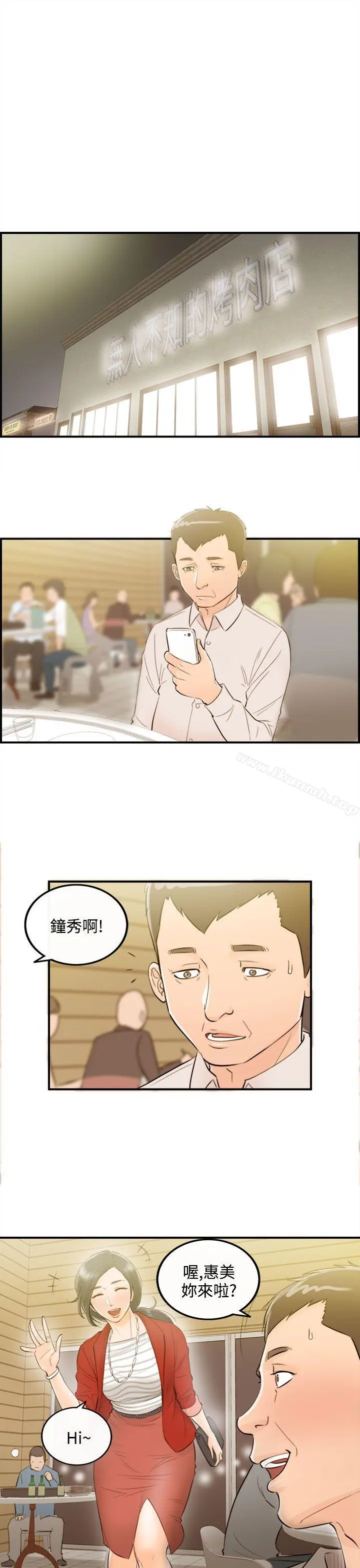 离婚报告书 第34话-老婆的秘密协助(2) 第19页