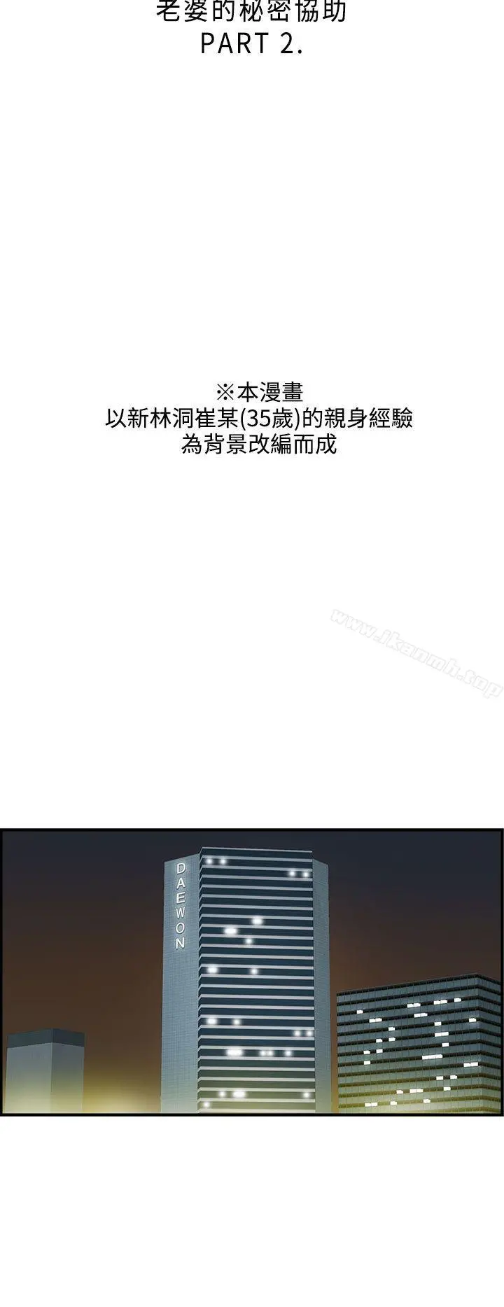 离婚报告书 第34话-老婆的秘密协助(2) 第2页