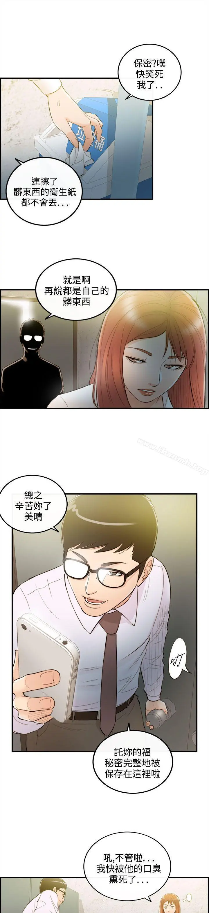 离婚报告书 第34话-老婆的秘密协助(2) 第15页