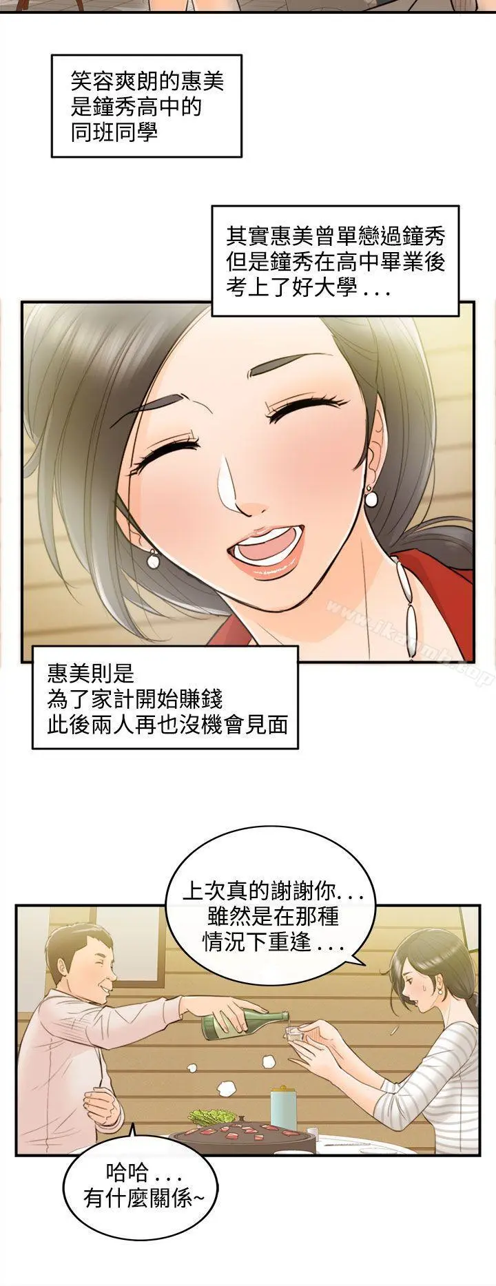 离婚报告书 第34话-老婆的秘密协助(2) 第20页