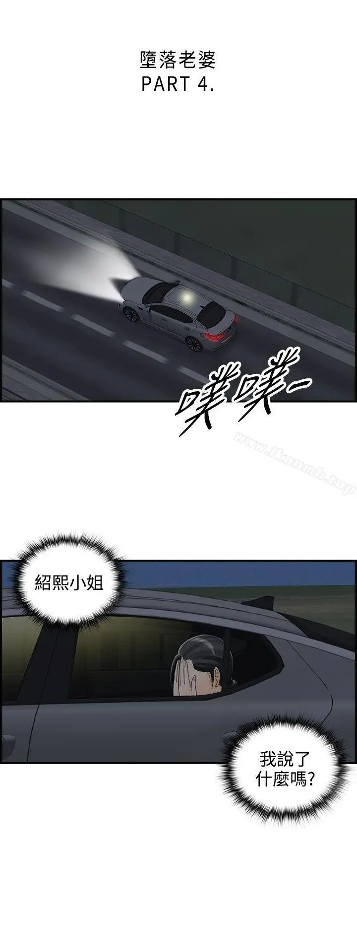 离婚报告书 第16话-堕落老婆(4) 第2页