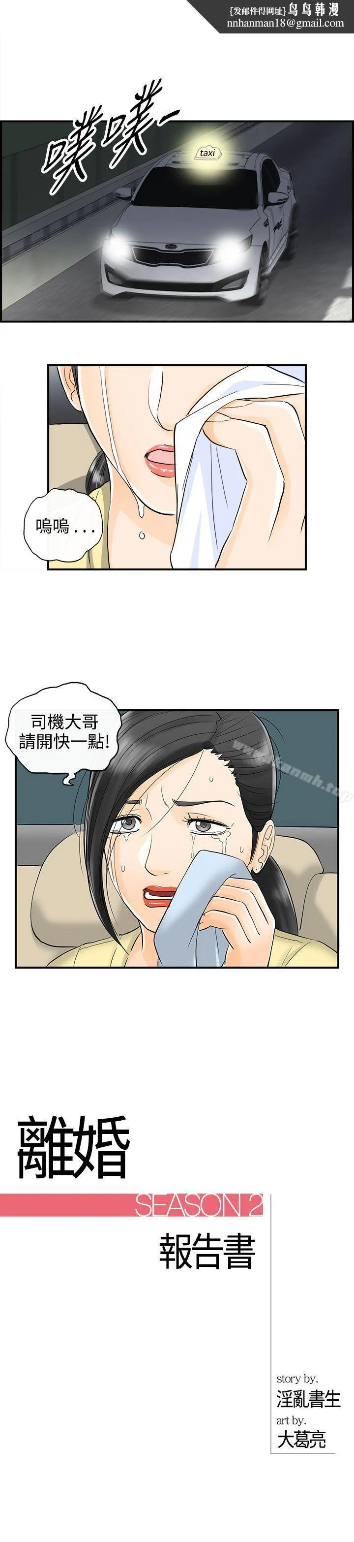 离婚报告书 第16话-堕落老婆(4) 第1页