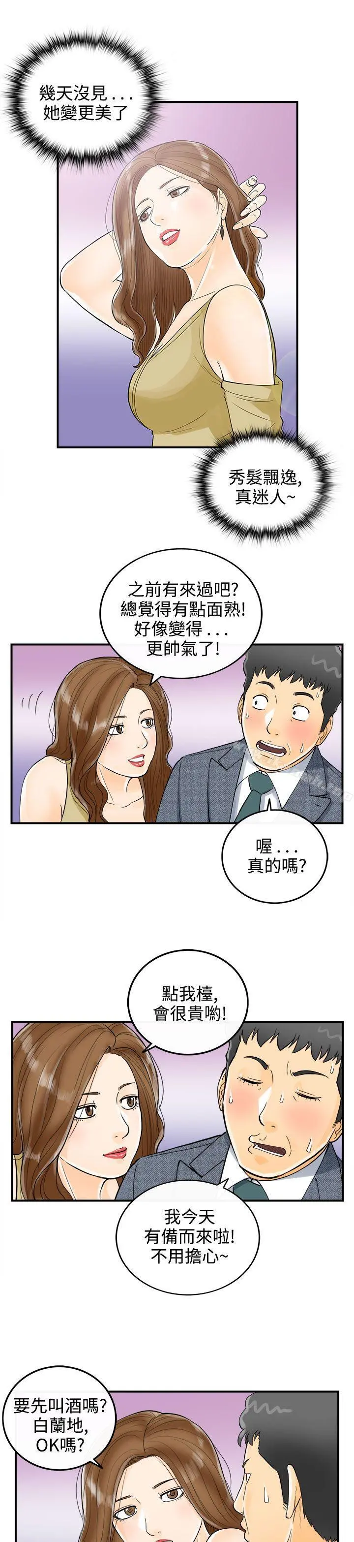 离婚报告书 第4话-乐透老公(4) 第3页