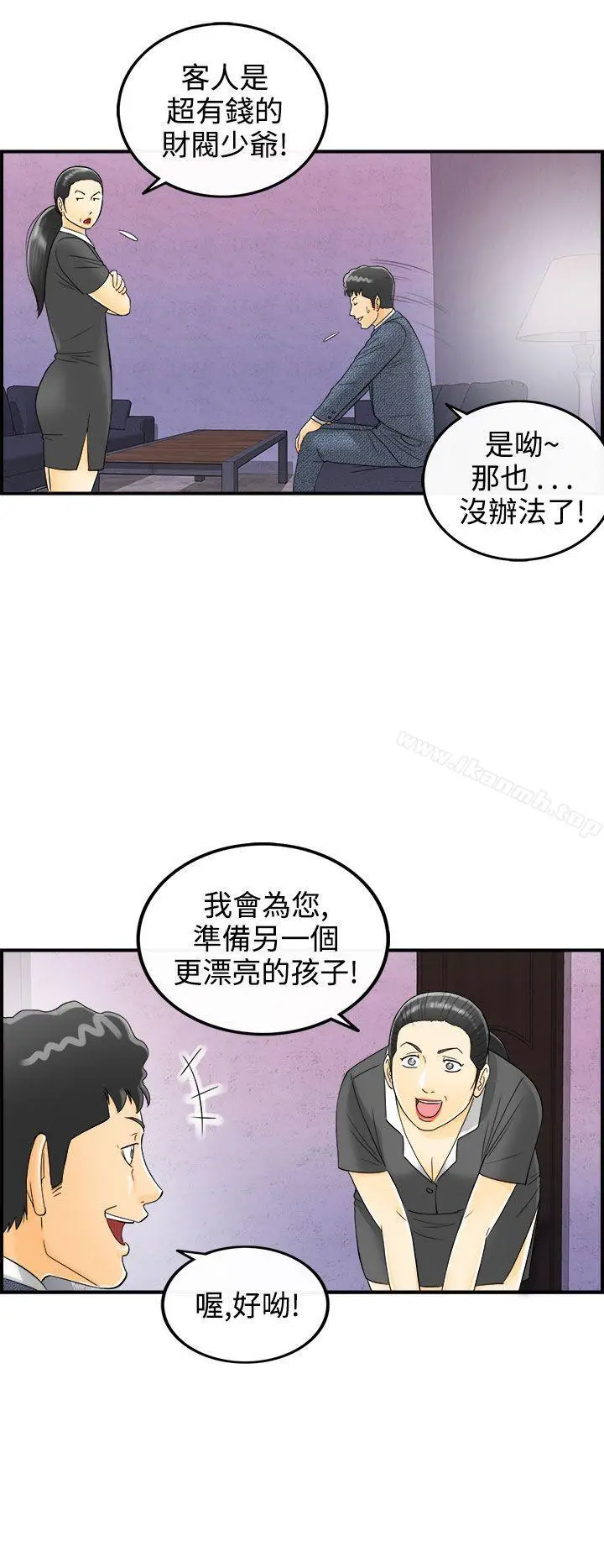 离婚报告书 第4话-乐透老公(4) 第14页