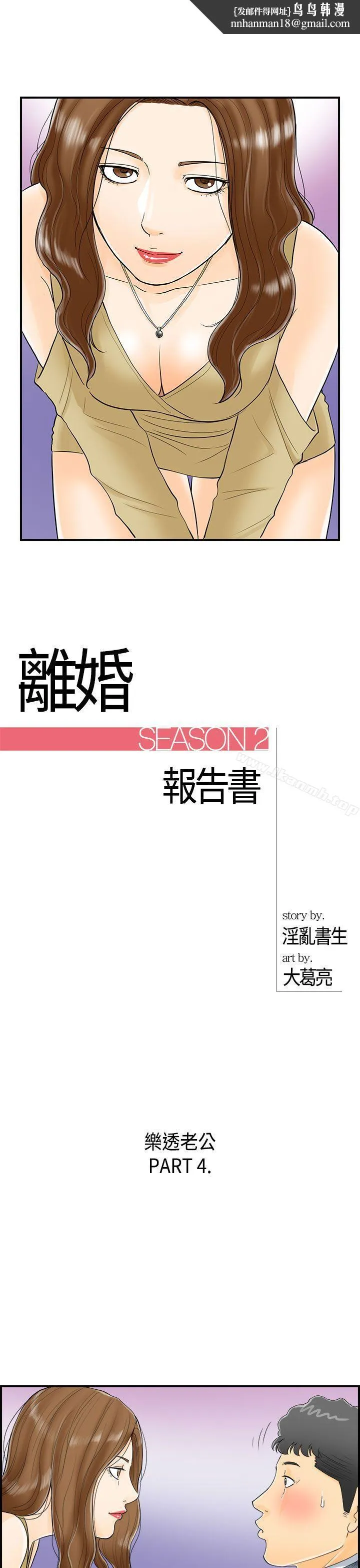 离婚报告书 第4话-乐透老公(4) 第1页