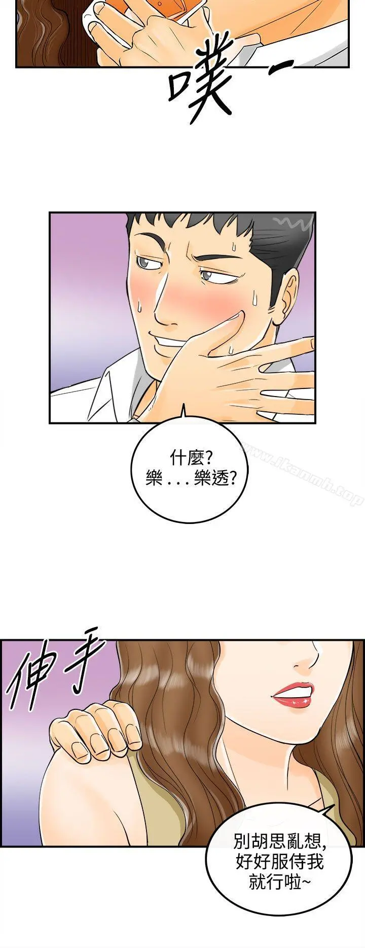离婚报告书 第4话-乐透老公(4) 第8页