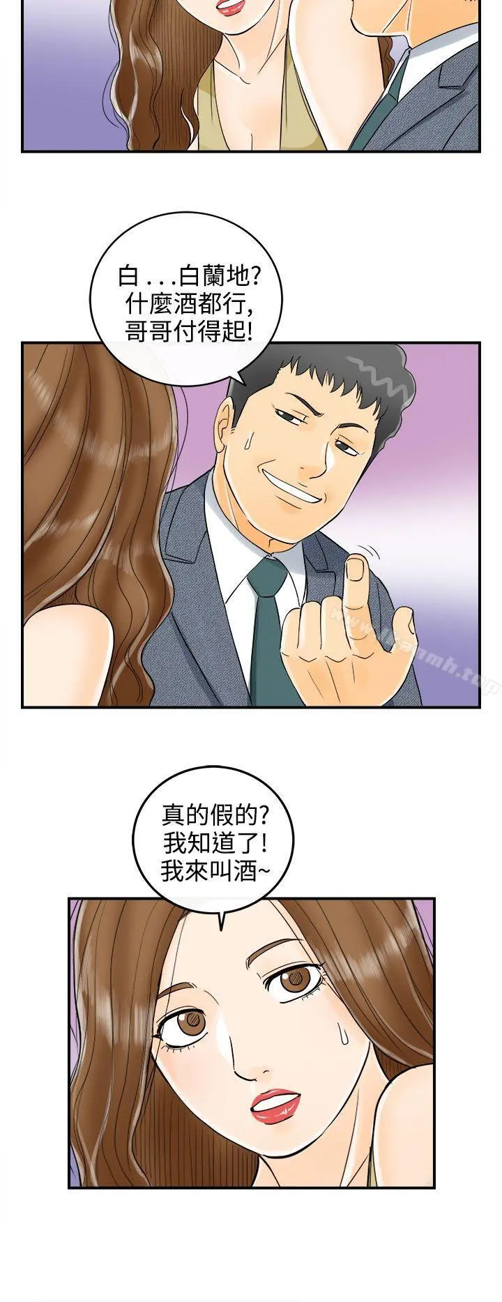 离婚报告书 第4话-乐透老公(4) 第4页