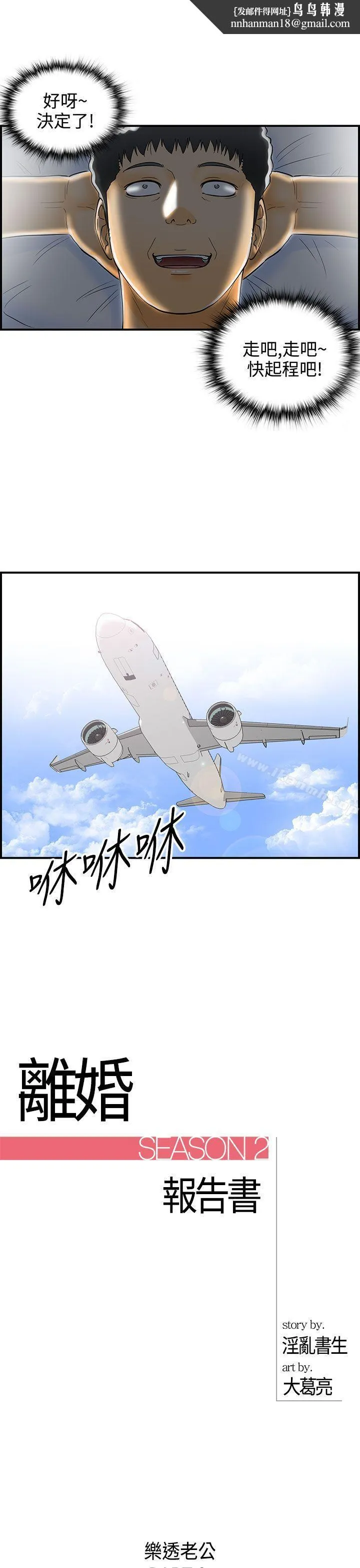 离婚报告书 第8话-乐透老公(8) 第1页