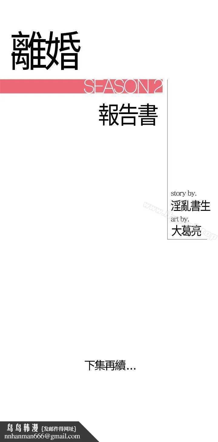 离婚报告书 第8话-乐透老公(8) 第22页