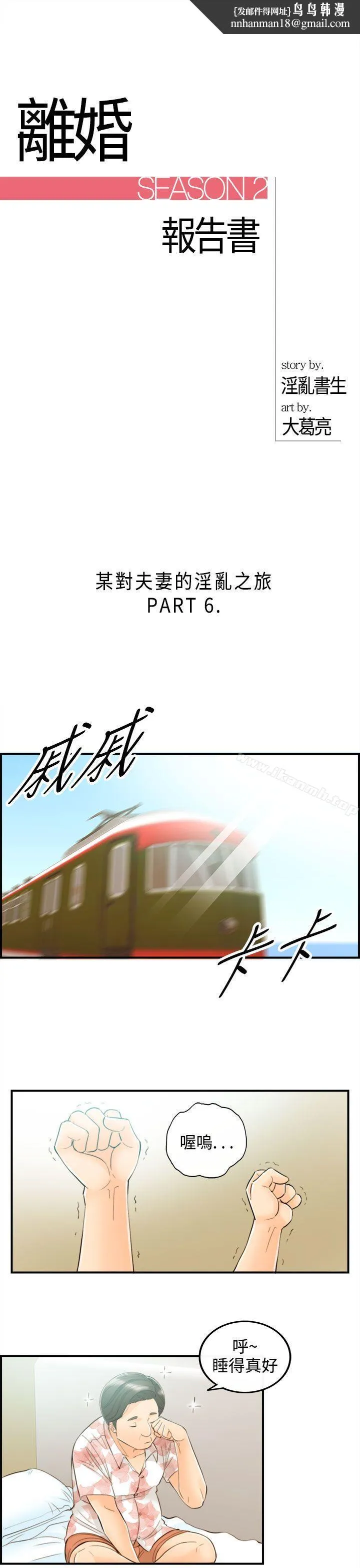 离婚报告书 第48话-某对夫妻的淫乱之旅(6) 第1页