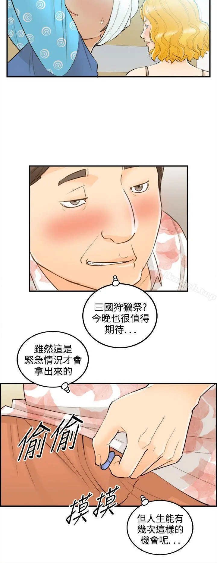 离婚报告书 第48话-某对夫妻的淫乱之旅(6) 第4页