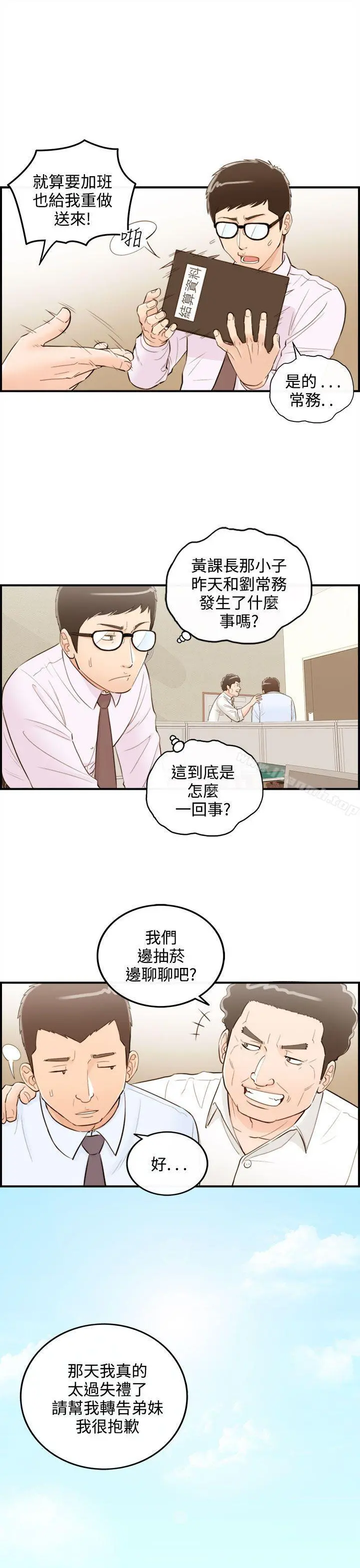 离婚报告书 第37话-老婆的秘密协助(5) 第7页