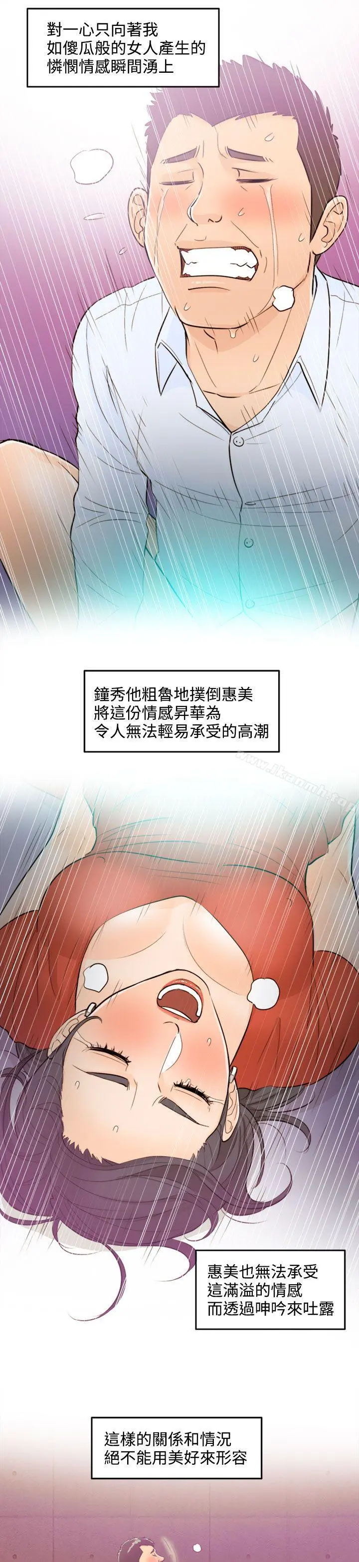 离婚报告书 第37话-老婆的秘密协助(5) 第19页