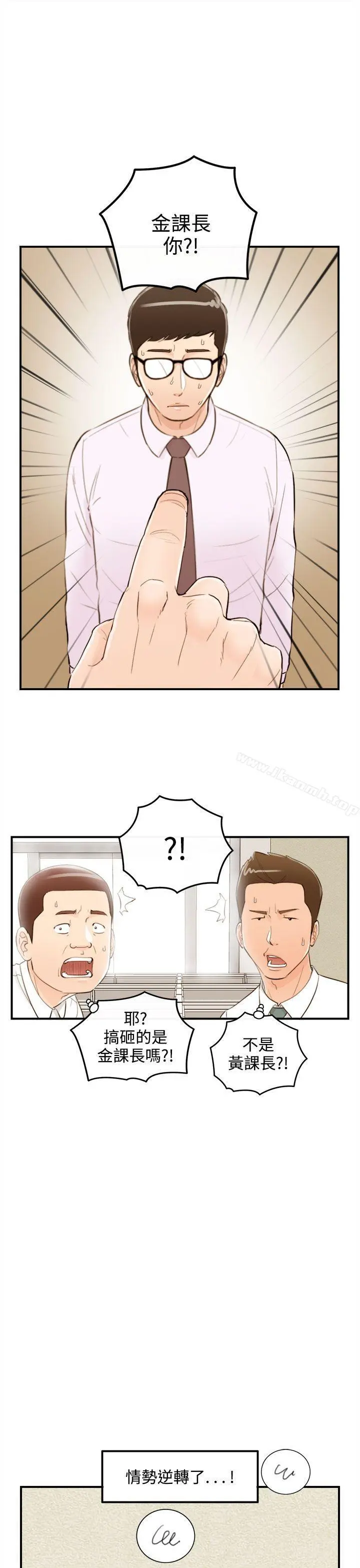 离婚报告书 第37话-老婆的秘密协助(5) 第5页