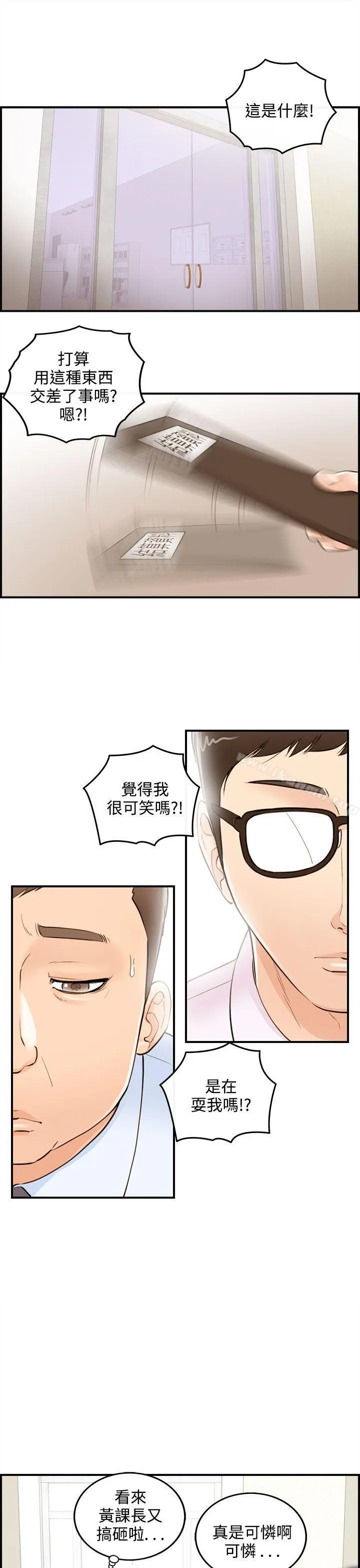 离婚报告书 第37话-老婆的秘密协助(5) 第3页