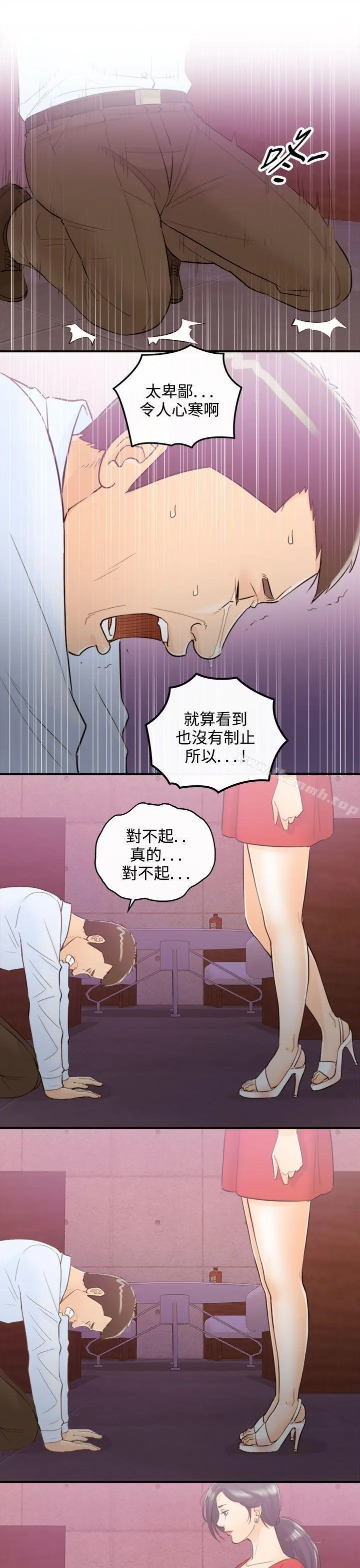 离婚报告书 第37话-老婆的秘密协助(5) 第13页