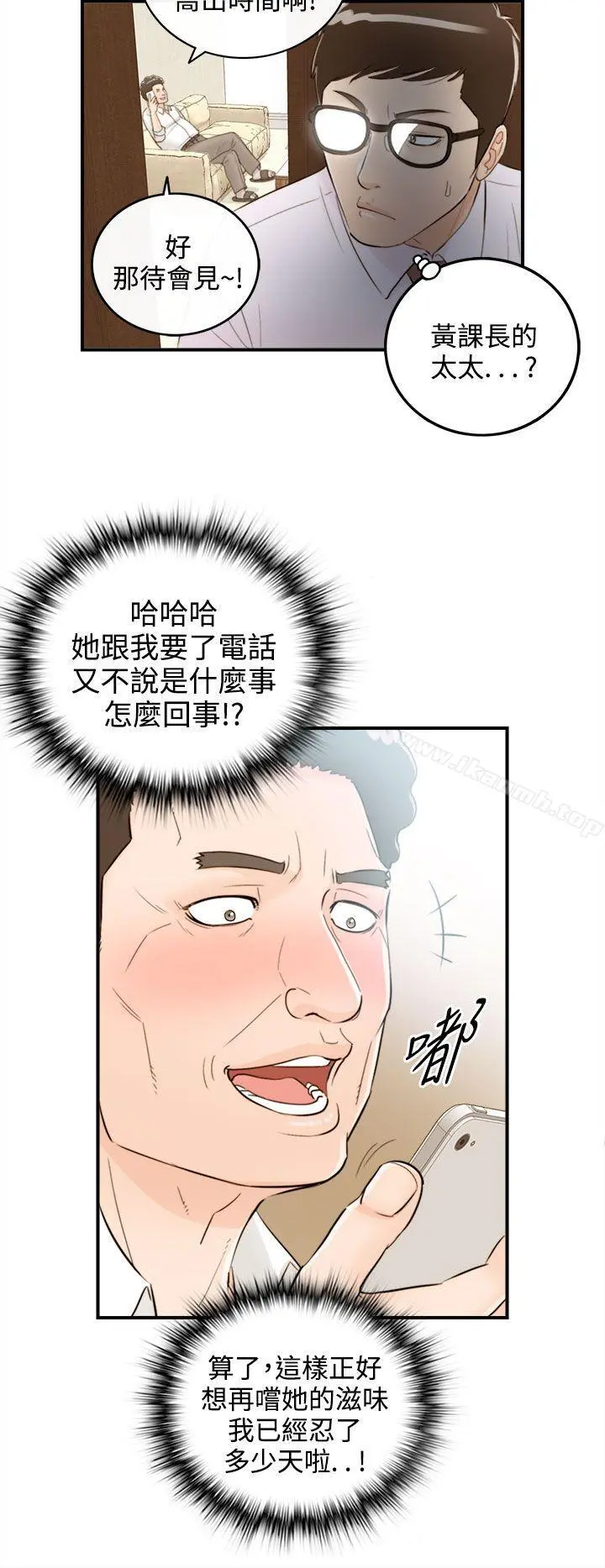 离婚报告书 第37话-老婆的秘密协助(5) 第24页