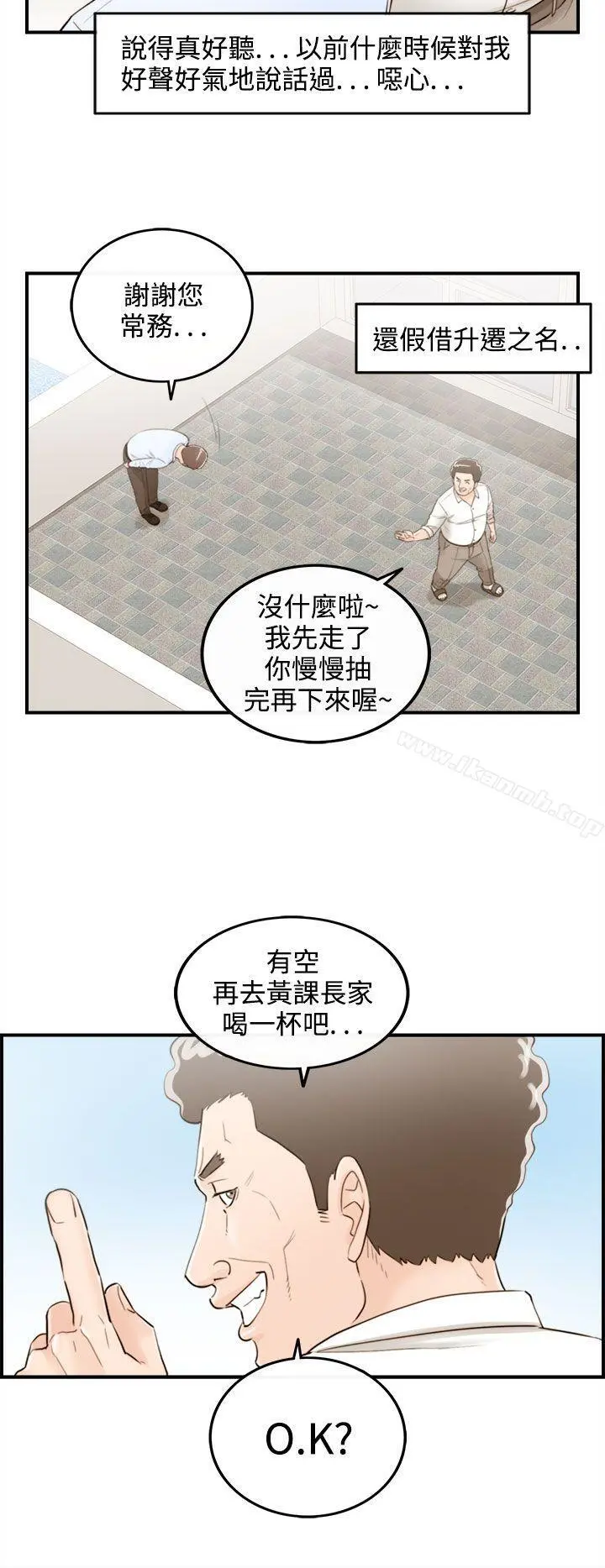 离婚报告书 第37话-老婆的秘密协助(5) 第10页