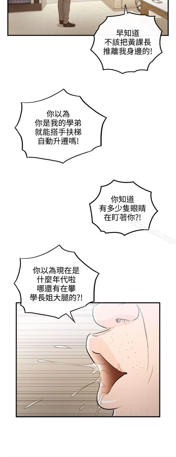 离婚报告书 第37话-老婆的秘密协助(5) 第22页