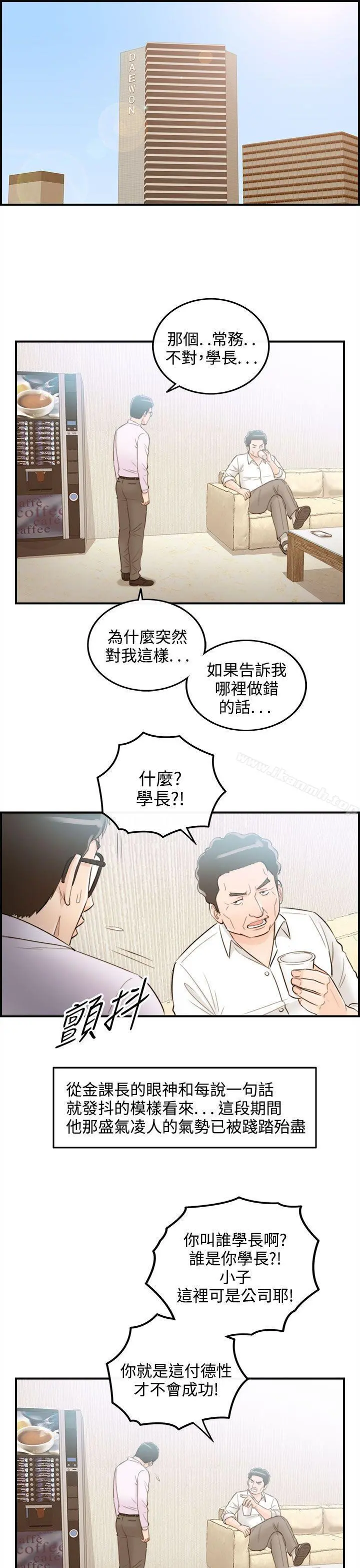 离婚报告书 第37话-老婆的秘密协助(5) 第21页