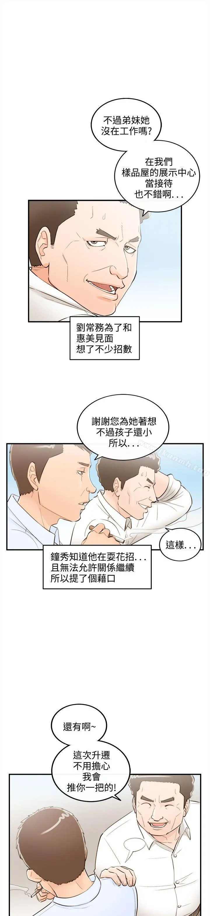离婚报告书 第37话-老婆的秘密协助(5) 第9页