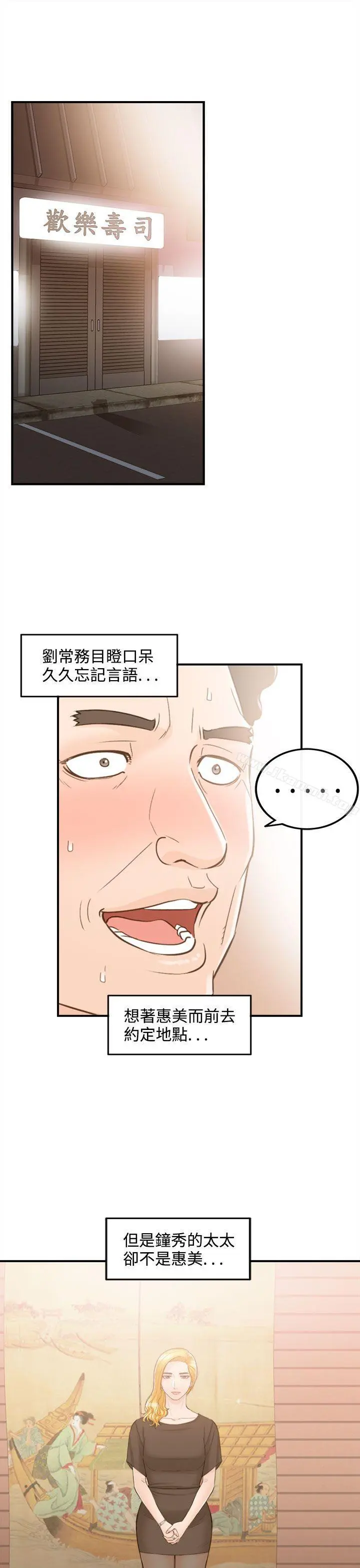 离婚报告书 第37话-老婆的秘密协助(5) 第25页