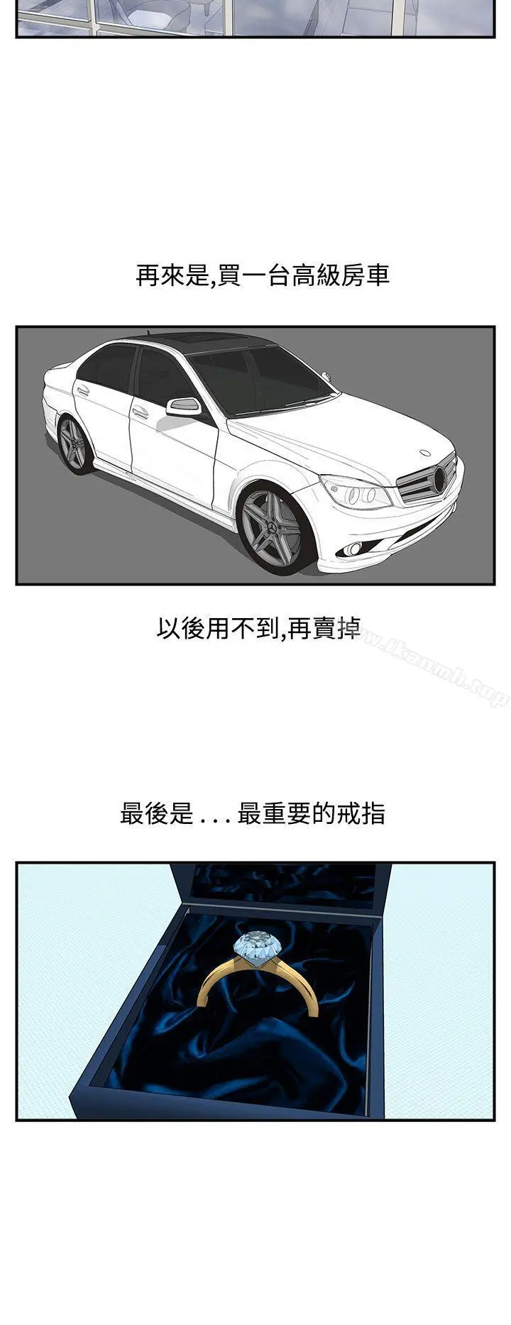离婚报告书 第5话-乐透老公(5) 第14页