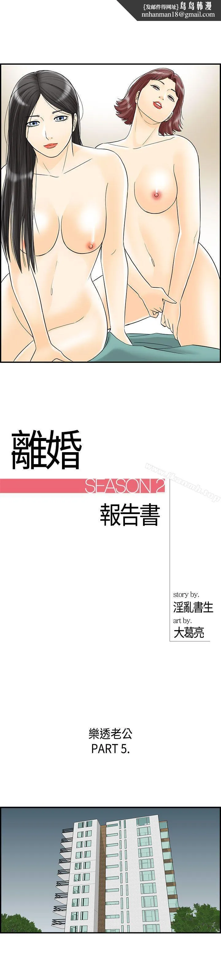 离婚报告书 第5话-乐透老公(5) 第1页