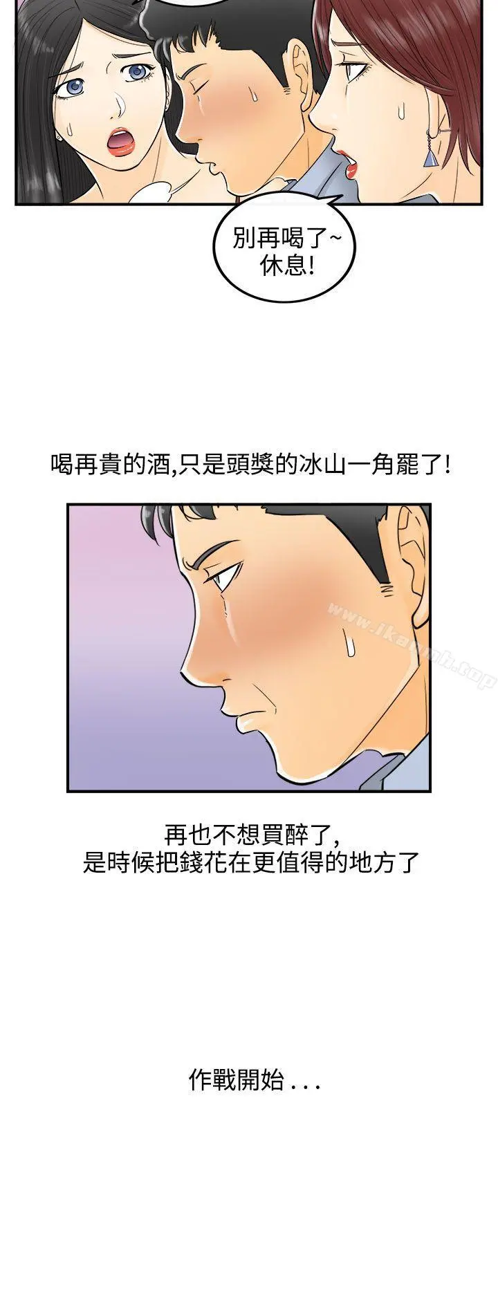 离婚报告书 第5话-乐透老公(5) 第10页