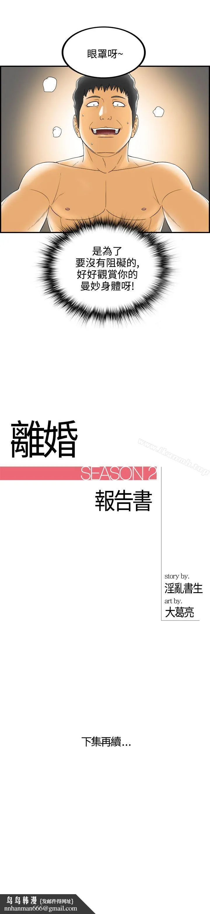 离婚报告书 第5话-乐透老公(5) 第21页
