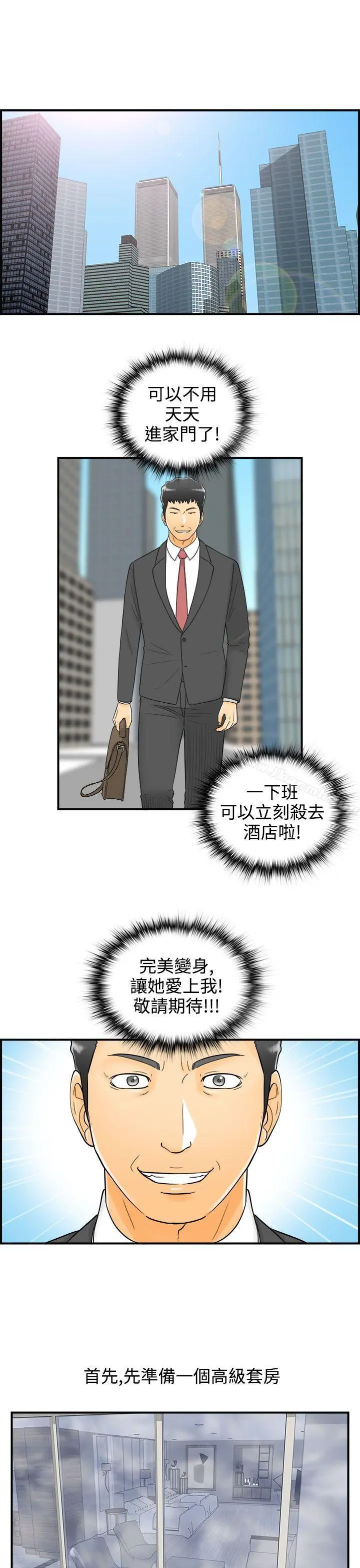 离婚报告书 第5话-乐透老公(5) 第13页