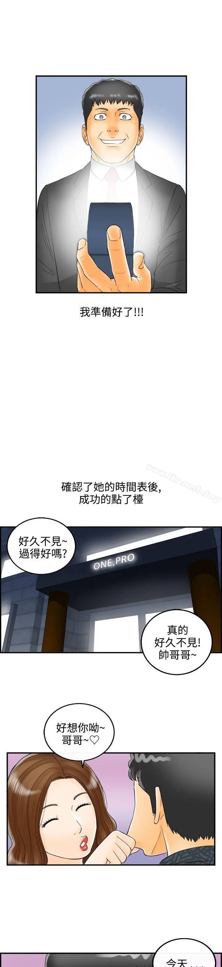 离婚报告书 第5话-乐透老公(5) 第15页