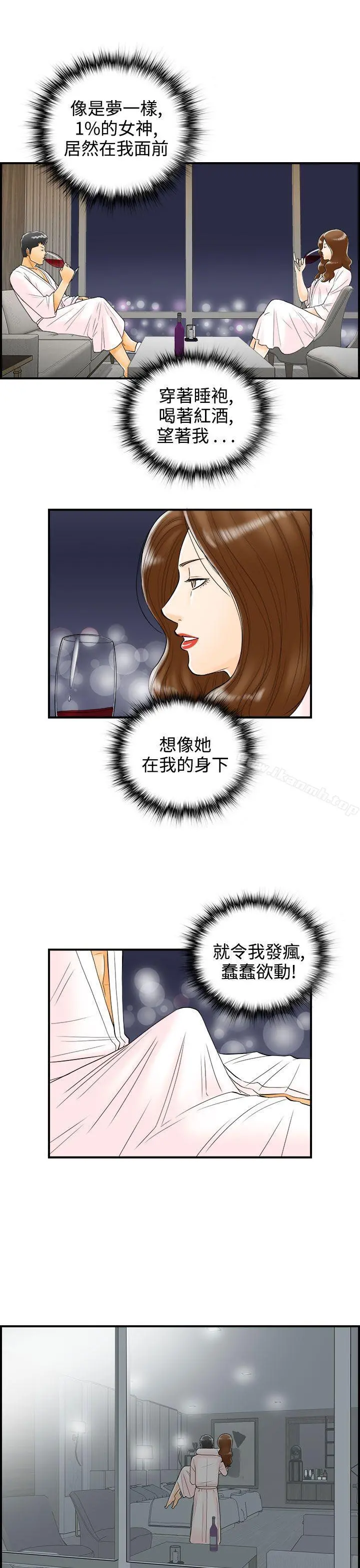 离婚报告书 第5话-乐透老公(5) 第19页